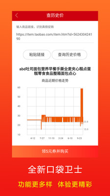 口袋卫士最新版图3