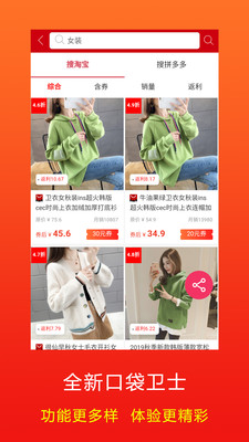 口袋卫士最新版图4