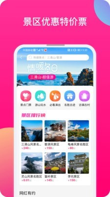 上饶旅游安卓版图2