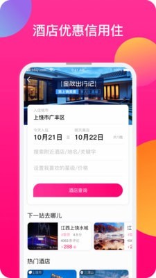 上饶旅游安卓版图4