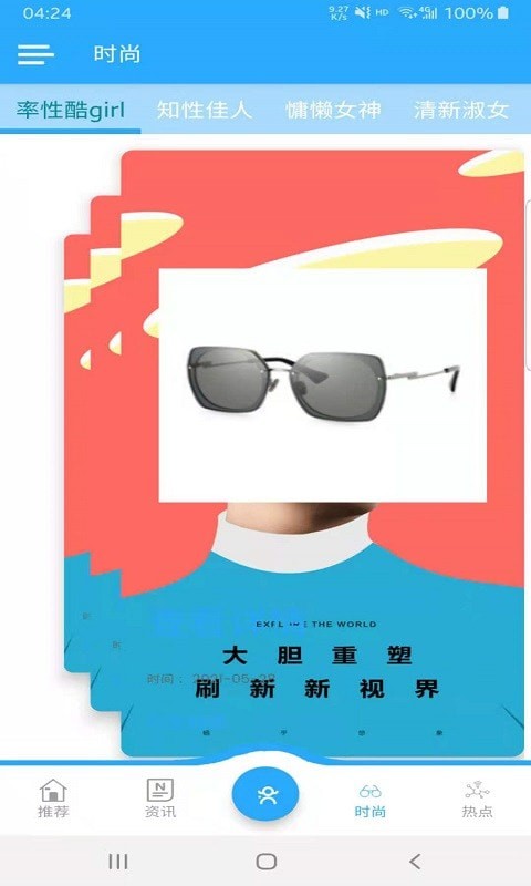 珍亮眼镜图4