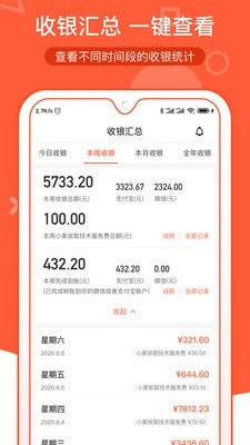 小美商家通手机最新版图2