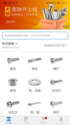 好工品安卓免费版图2