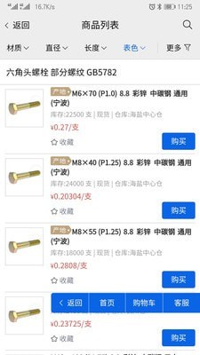 好工品安卓免费版图3