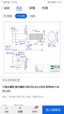好工品安卓免费版图4