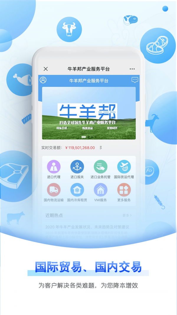 牛羊邦安卓官方版图1