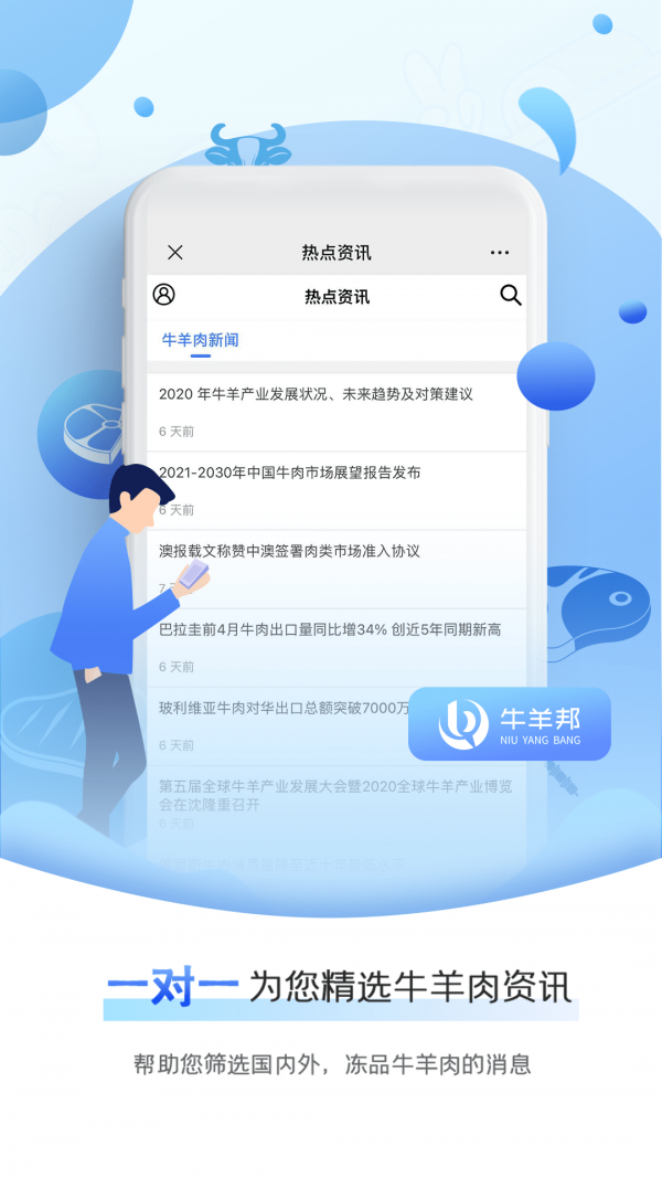 牛羊邦安卓官方版图2