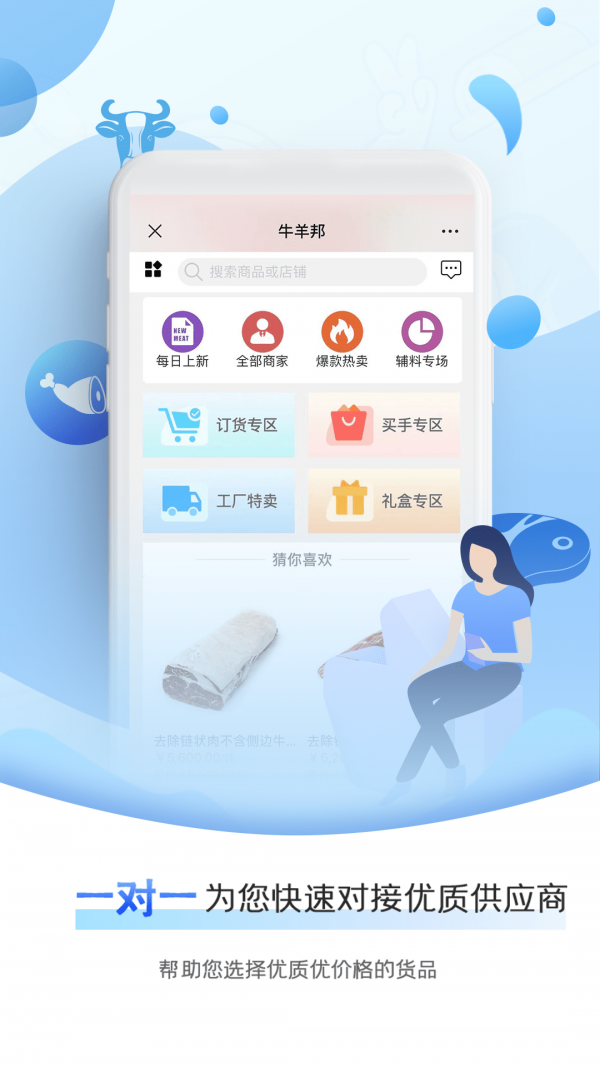 牛羊邦安卓官方版图3