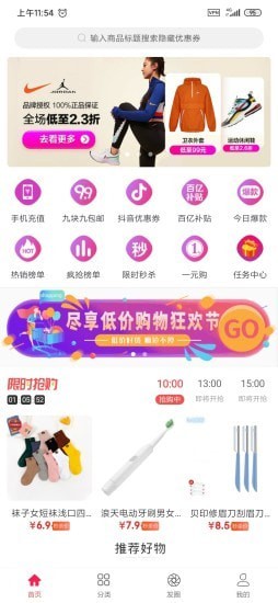 惠逛安卓官方版图1