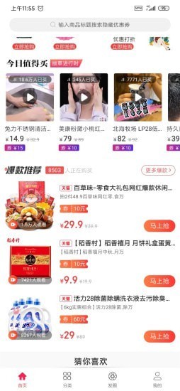 惠逛安卓官方版图2