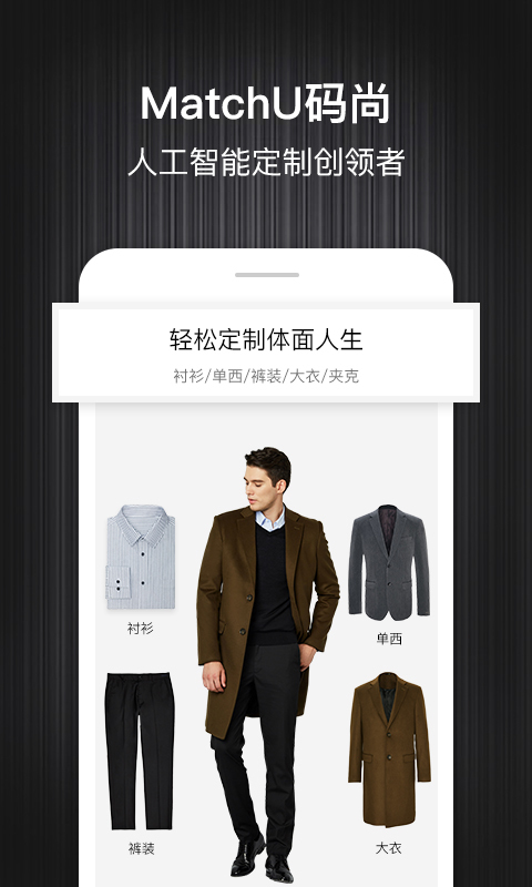 码尚轻定制手机版