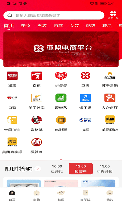 亚盟电商平台安卓版图1