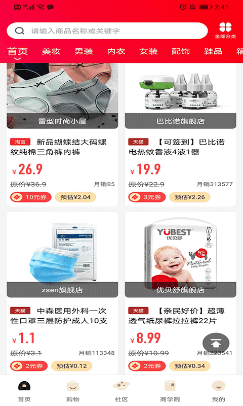 亚盟电商平台安卓版图2