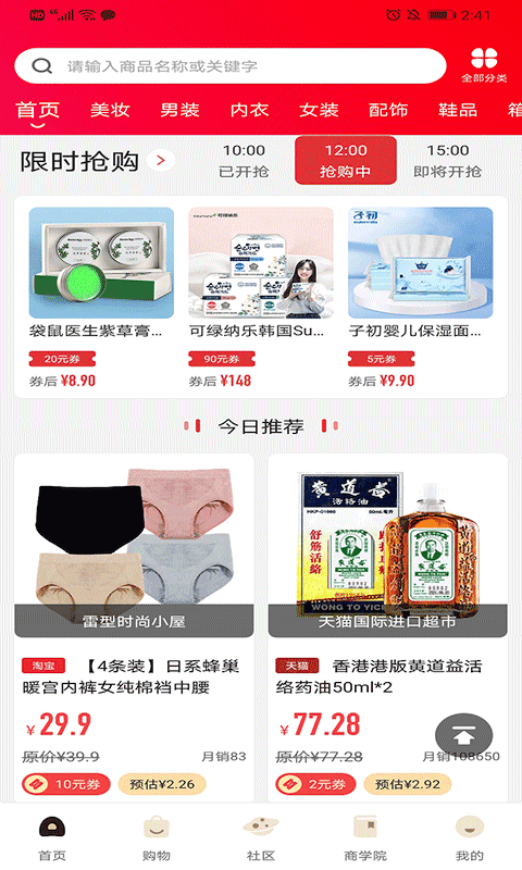 亚盟电商平台安卓版图4
