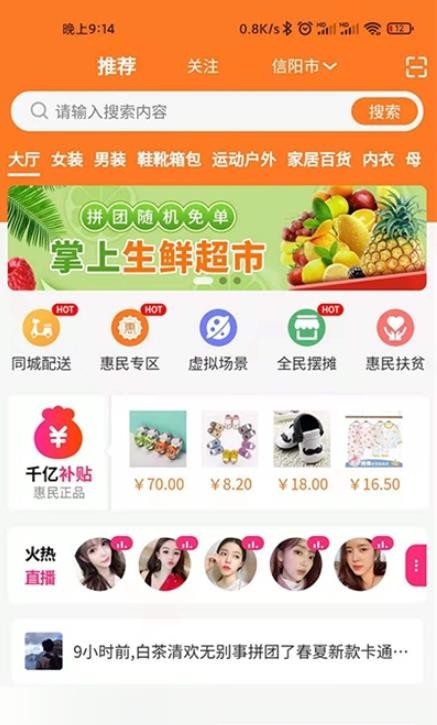 享拼团安卓官方版图2