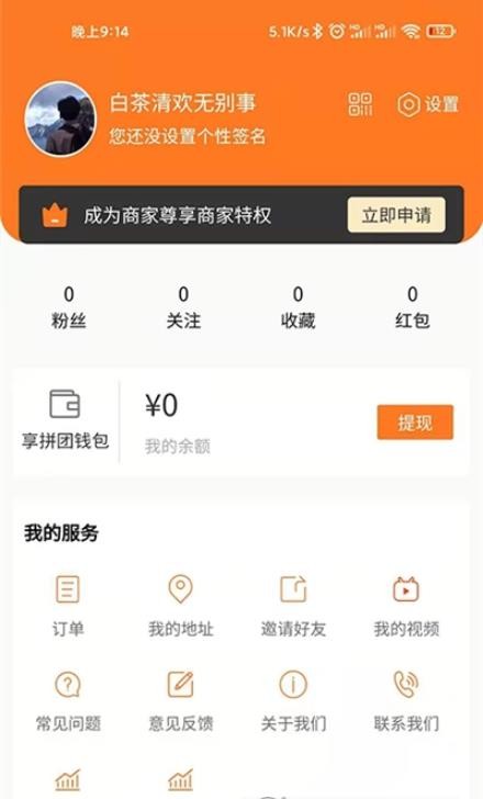 享拼团安卓官方版图3