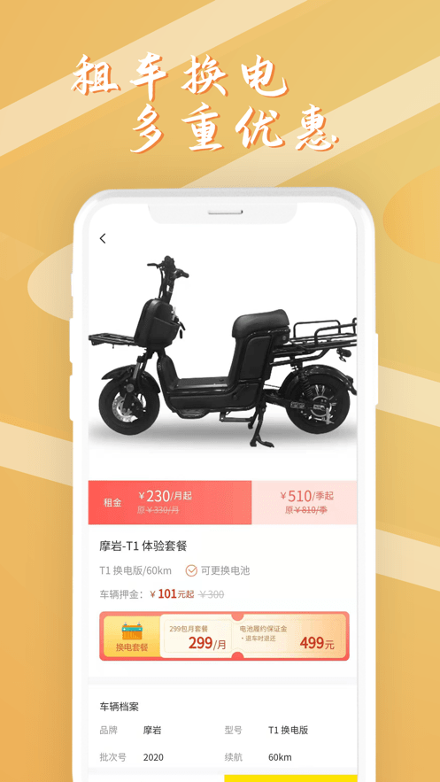 安新骑安卓免费版图1