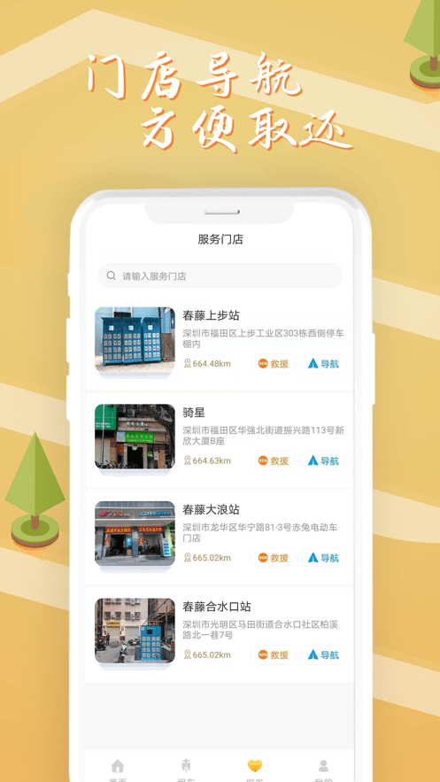 安新骑安卓免费版图2