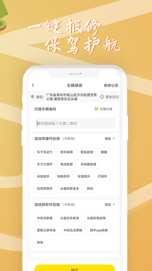 安新骑安卓免费版图3