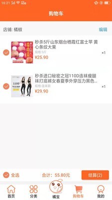 橘椒最新免费版图2