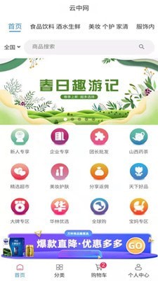 云中网官方最新版图1