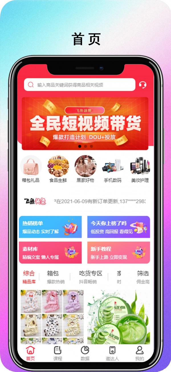 飞鱼速推无广告版图5