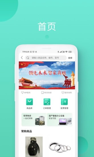 领先智采免费原版图1