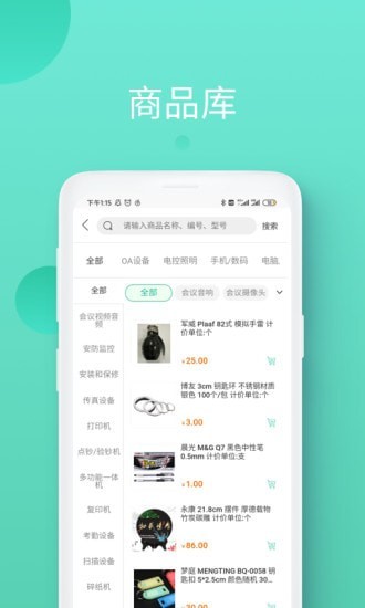 领先智采免费原版图2