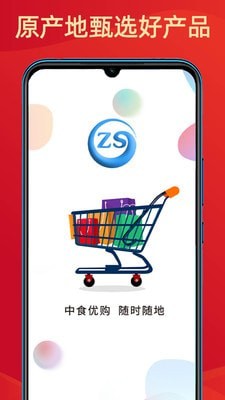 中食优购安卓免费版图1