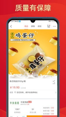 中食优购安卓免费版图4