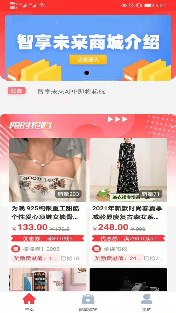 智享未来通用版图2