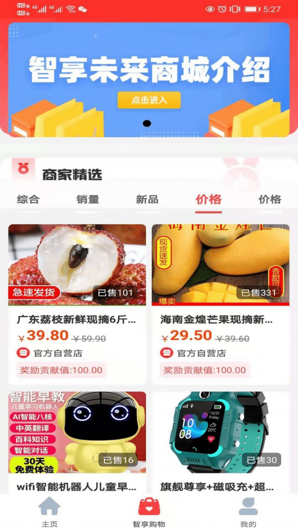 智享未来通用版图3