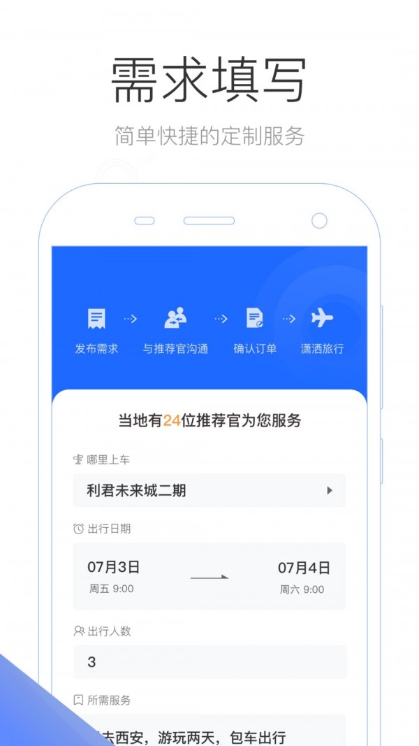 旅咖出行官方版图3