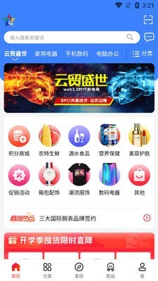 云贸盛世手机正版图1
