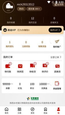 云贸盛世手机正版图4