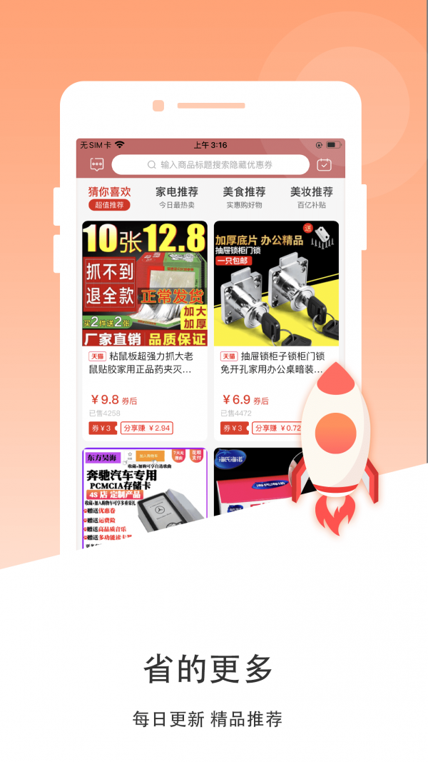 新之购安卓直装版图4