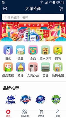 大洋云商最新免费版图1