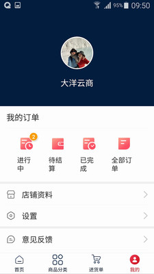 大洋云商最新免费版图3