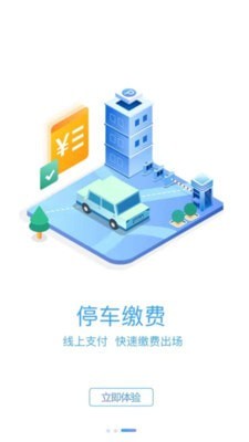 广元停车安卓官方版图2