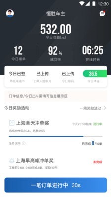 恒胜好司机原版图1
