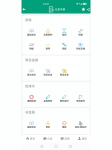 建筑盒子app