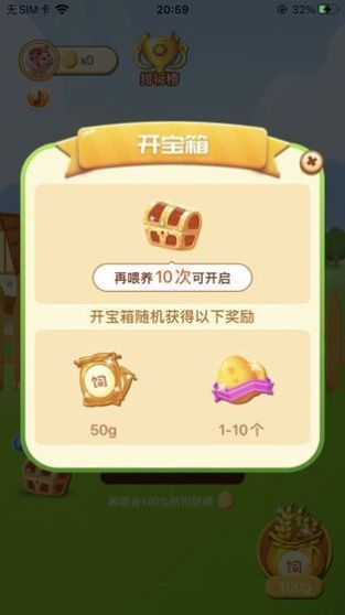 全民来养蛋红包版(1)