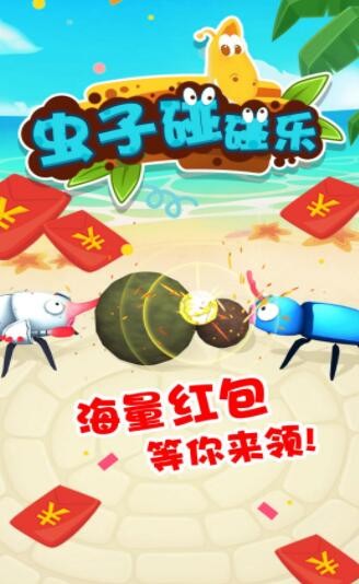 虫子碰碰乐安卓直装版图4