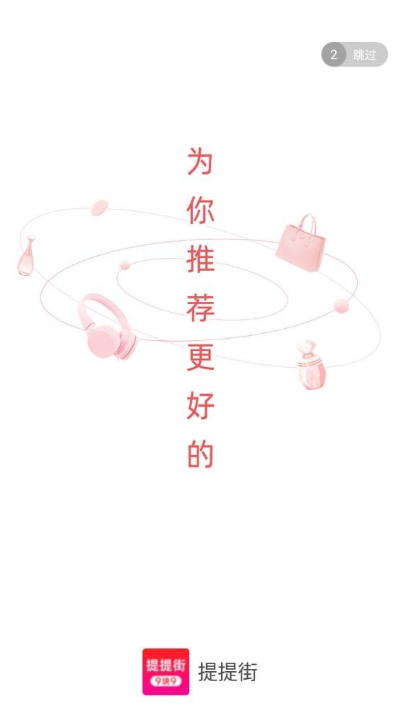 提提街图4
