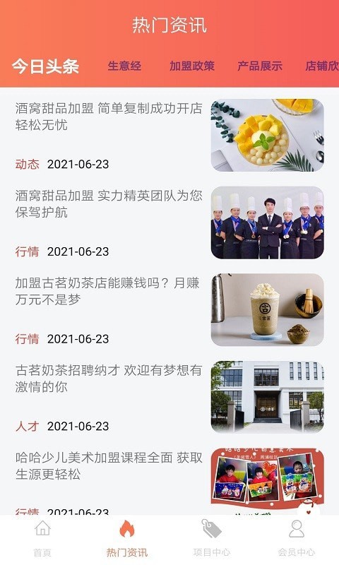 优米优创手机最新版图2