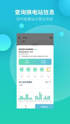 吉时换电原版图2