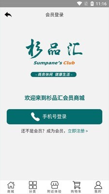 杉品汇原版图2