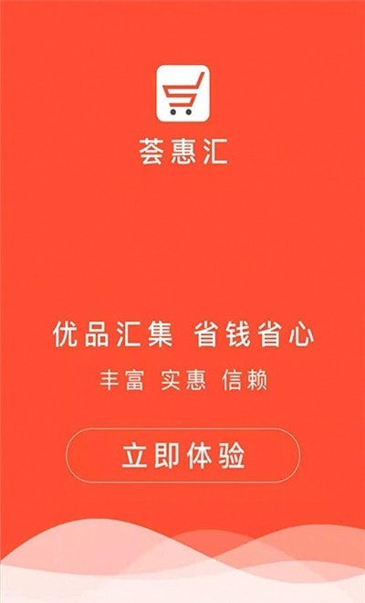 荟惠汇安卓免费版图1