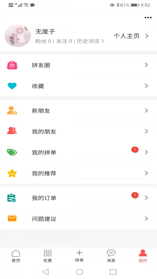 来拼单最新版(2)
