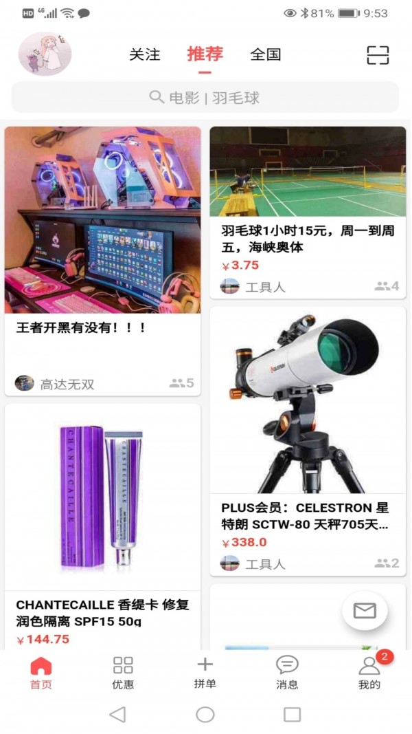来拼单最新版(4)